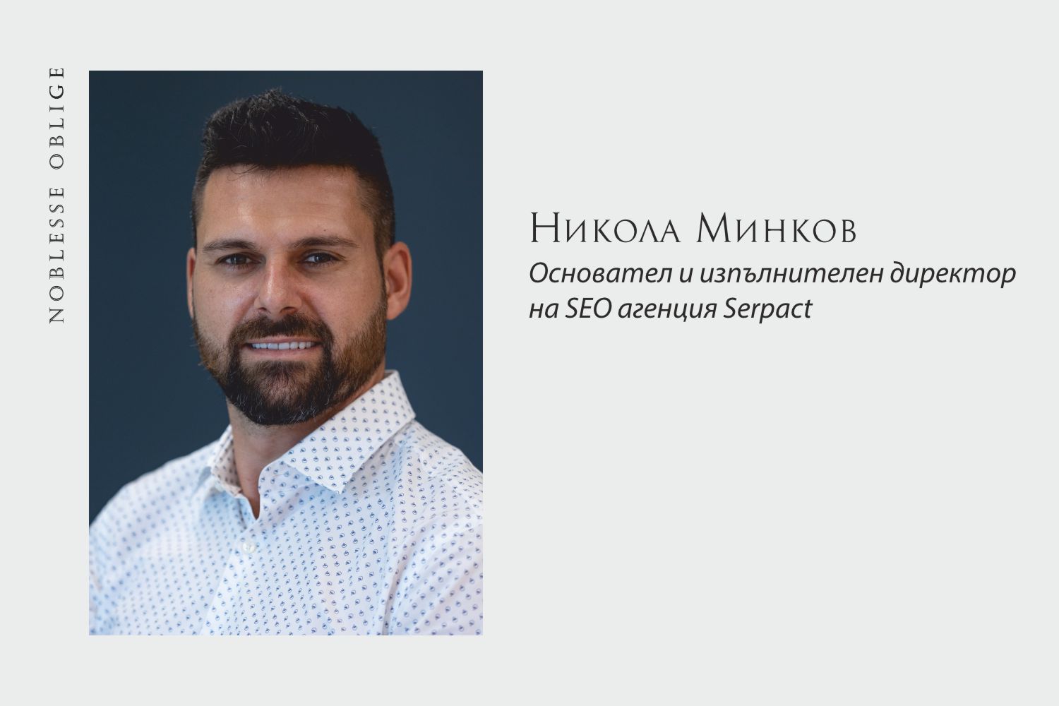 Лектори от Google, Ecommerce Europe и Ahrefs застават зад SERP Conf. 2024 International